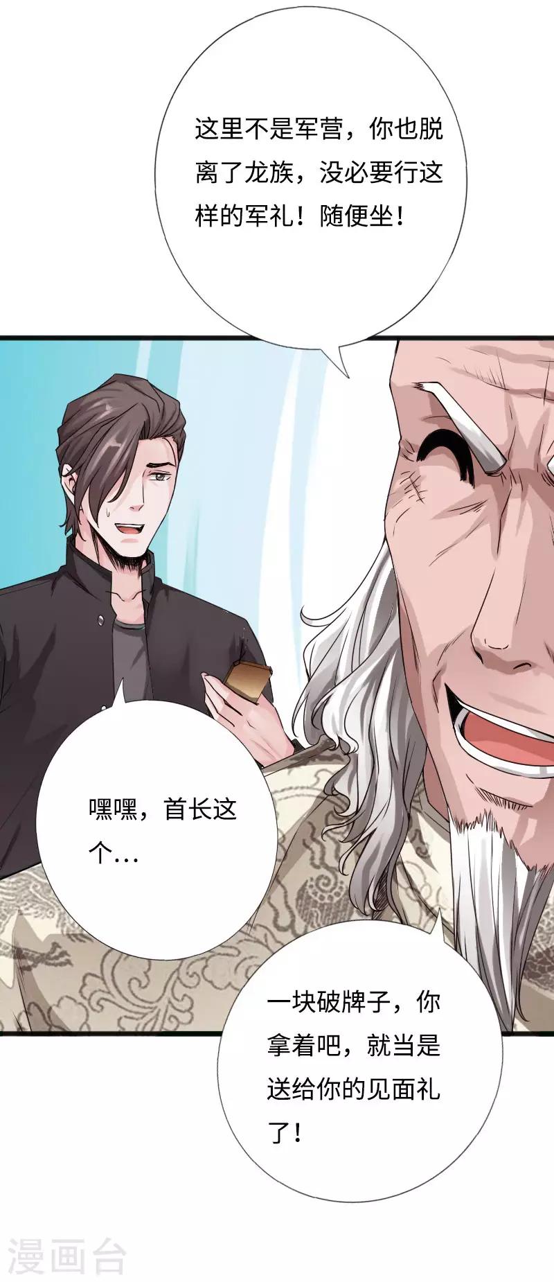 《绝品邪少》第53话 戏虐烂桃花 第9页