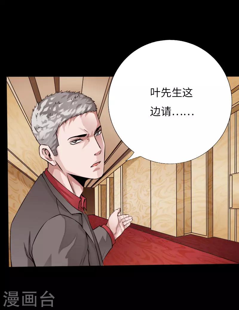 《绝品邪少》第55话 风起云涌 第15页