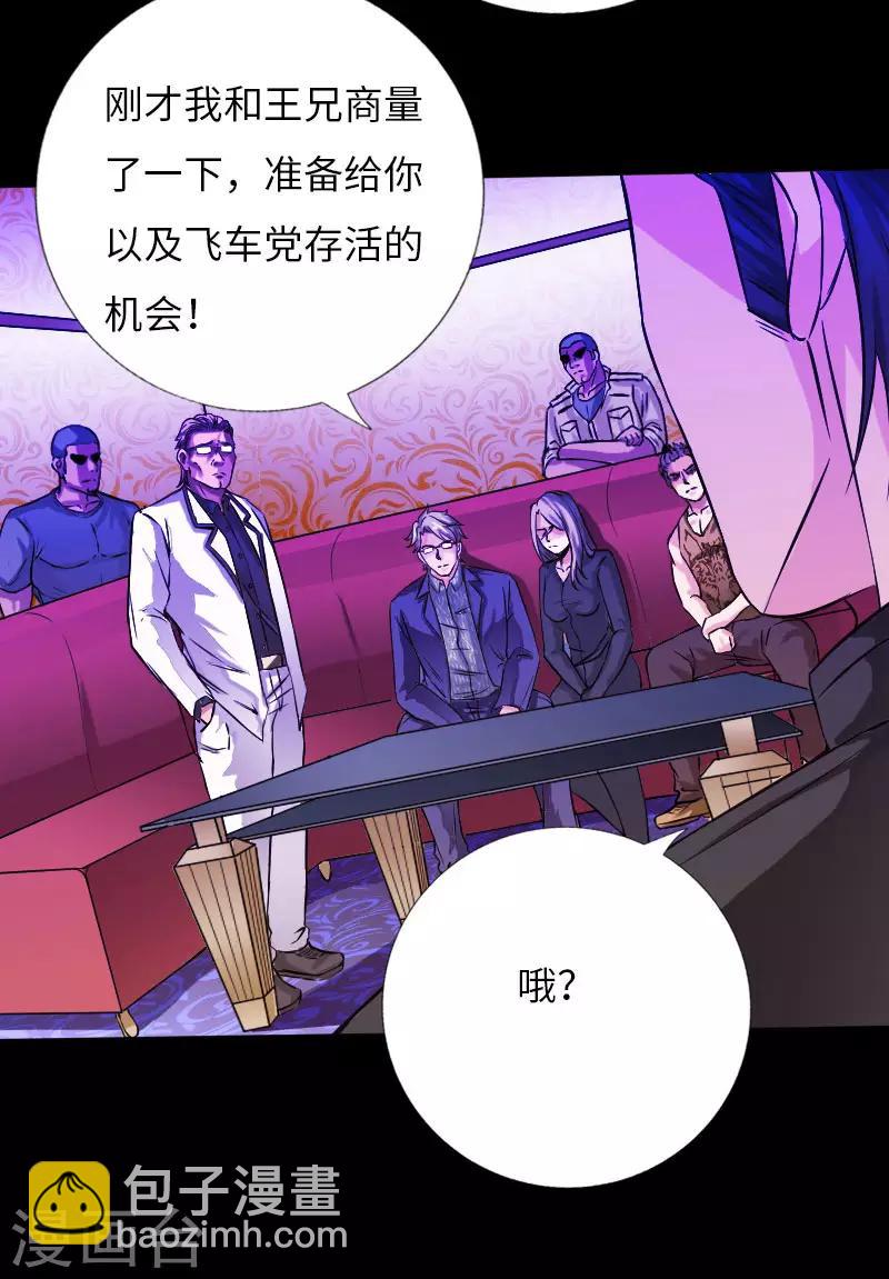 《绝品邪少》第55话 风起云涌 第17页