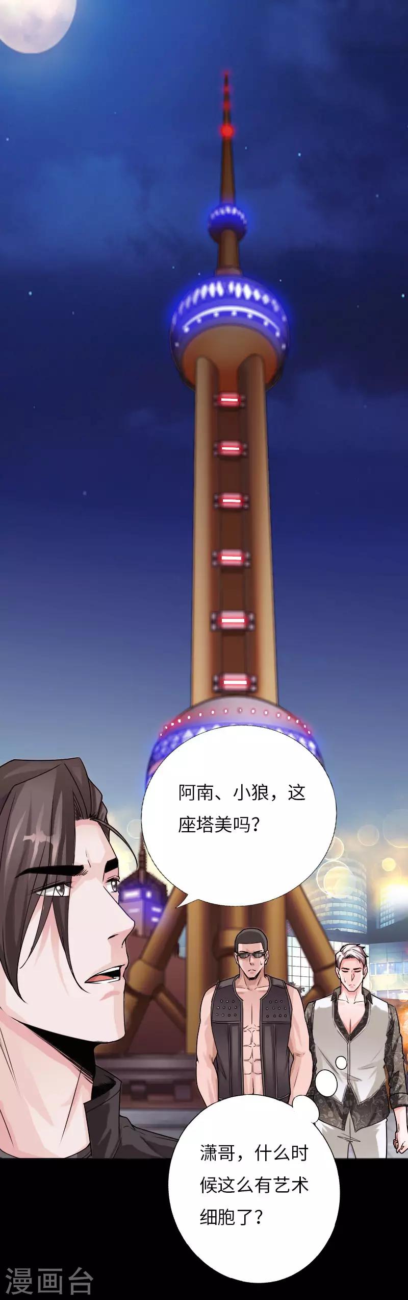 《绝品邪少》第55话 风起云涌 第27页