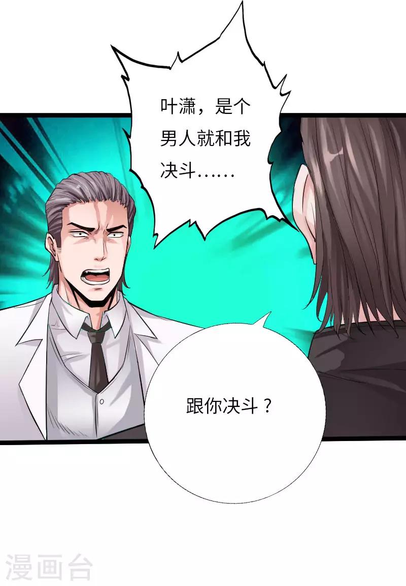 《绝品邪少》第55话 风起云涌 第2页