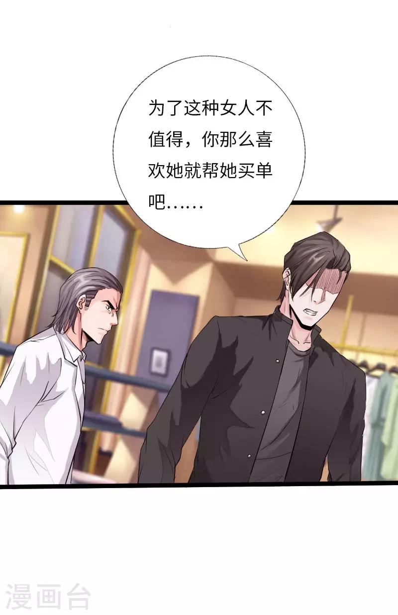 《绝品邪少》第55话 风起云涌 第4页