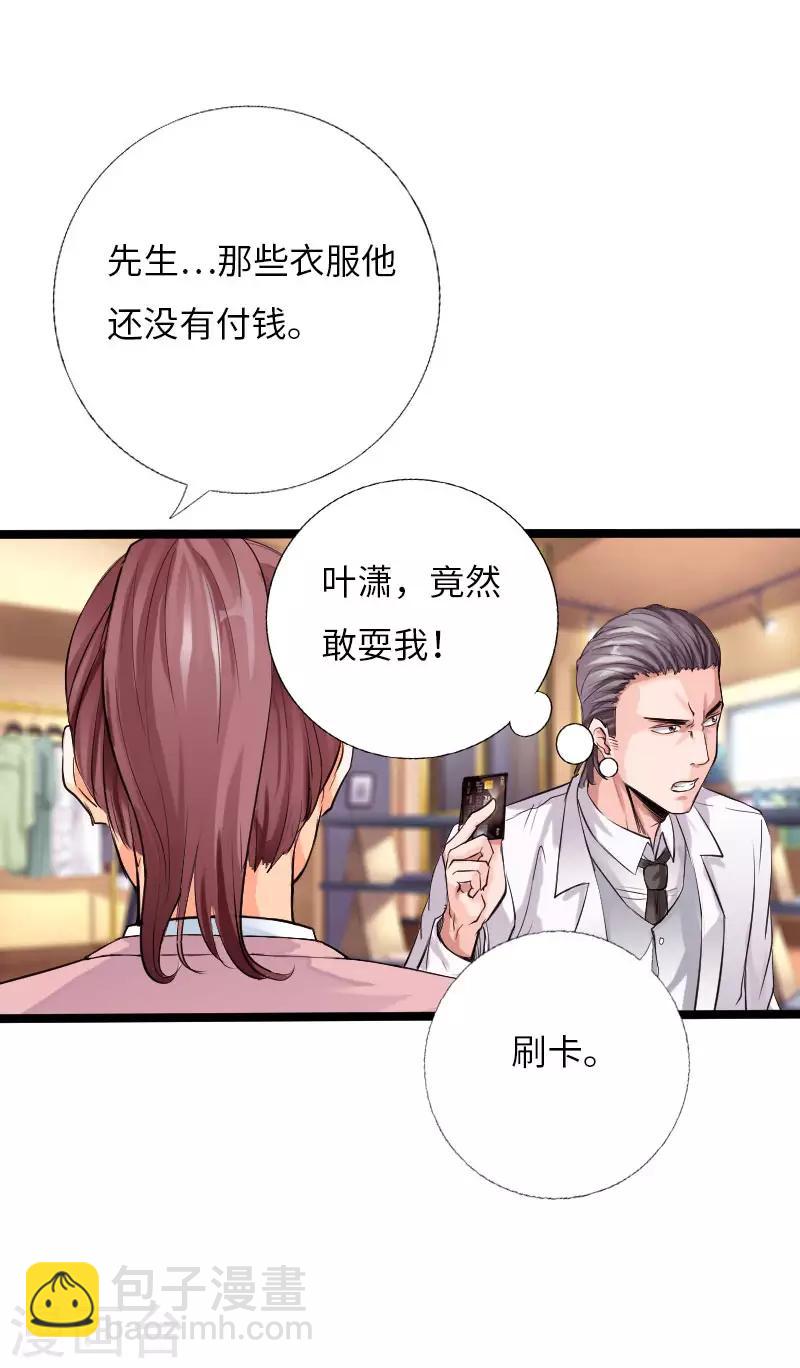 《绝品邪少》第55话 风起云涌 第5页