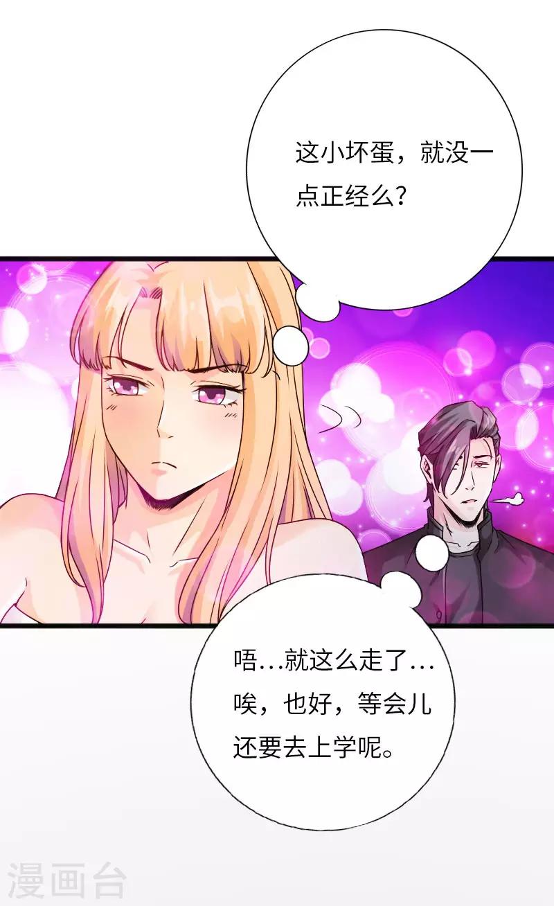 《绝品邪少》第55话 风起云涌 第9页