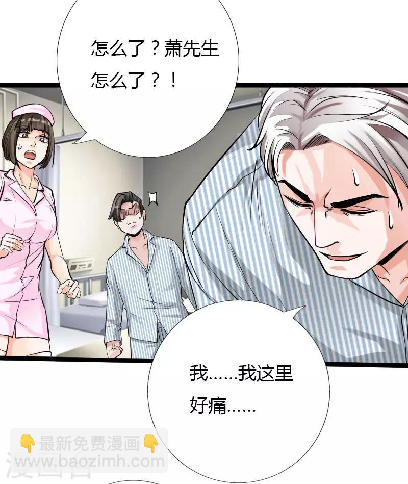《绝品邪少》第59话 性感双花 第10页