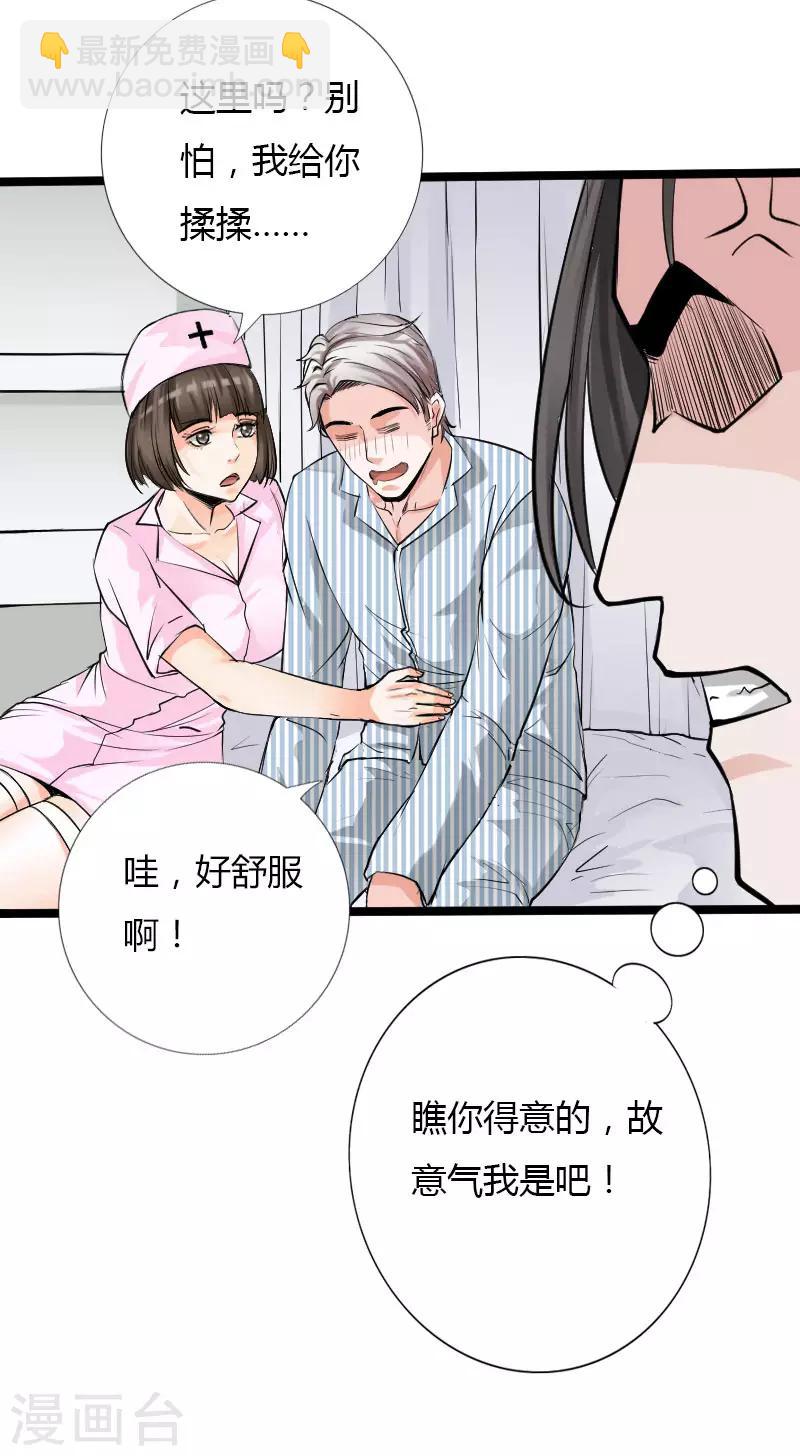 《绝品邪少》第59话 性感双花 第11页