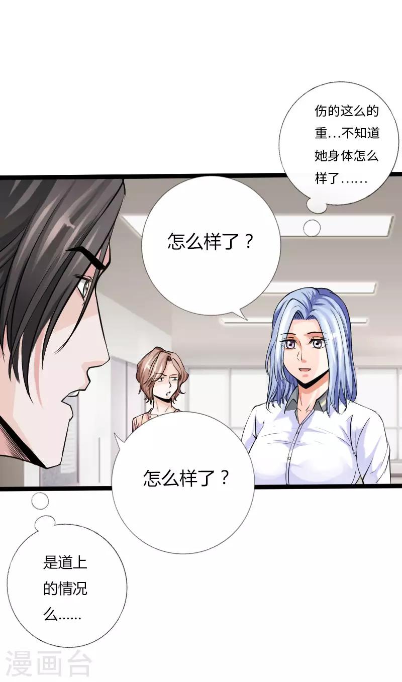《绝品邪少》第59话 性感双花 第13页