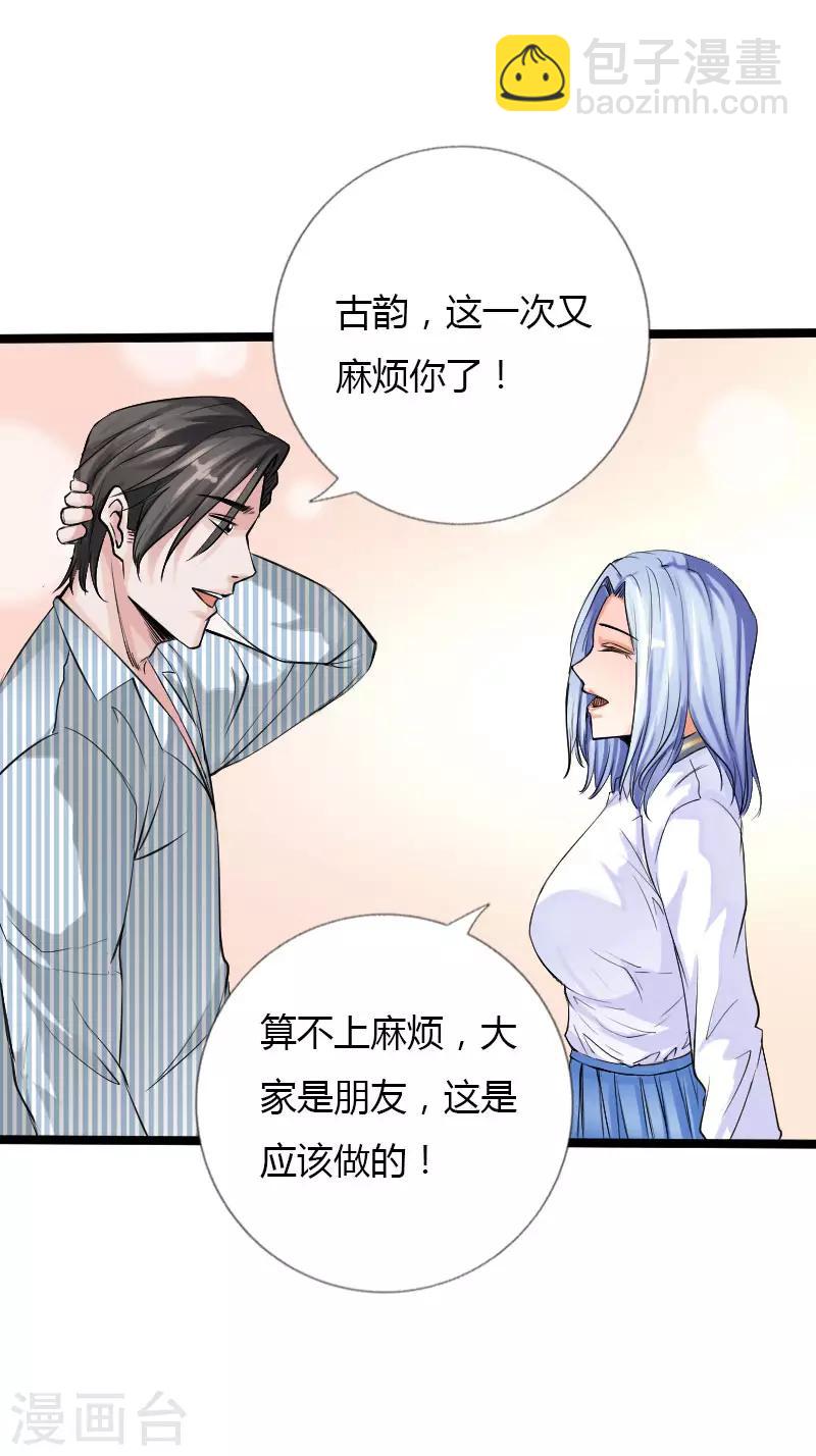 《绝品邪少》第59话 性感双花 第15页