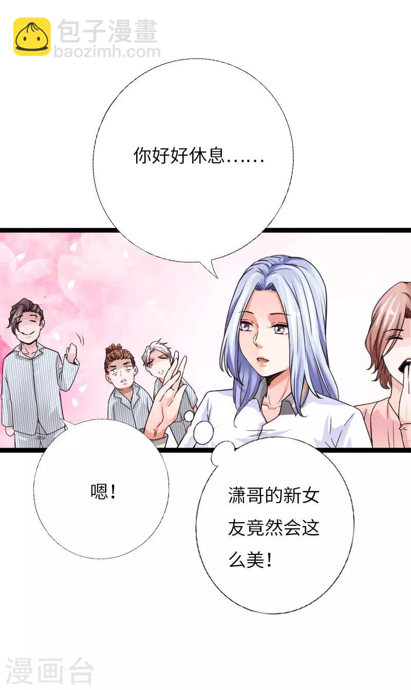 《绝品邪少》第59话 性感双花 第16页