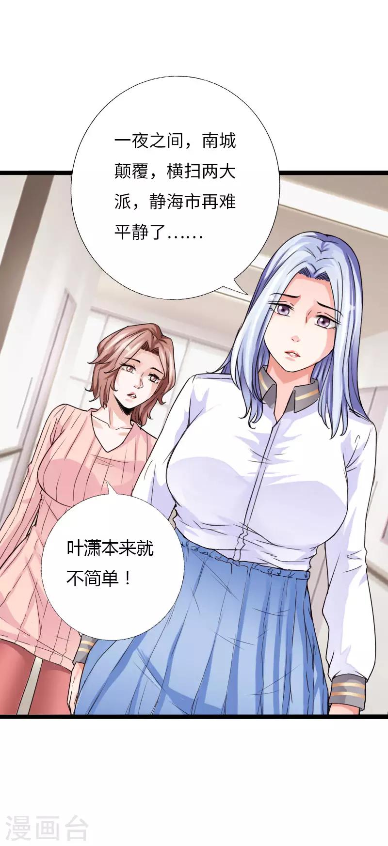 《绝品邪少》第59话 性感双花 第17页