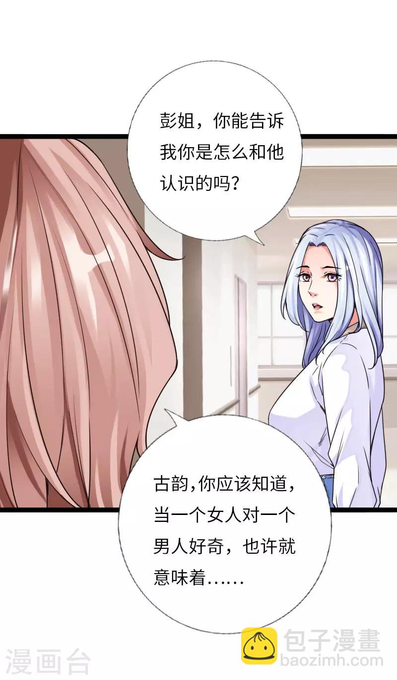 《绝品邪少》第59话 性感双花 第18页