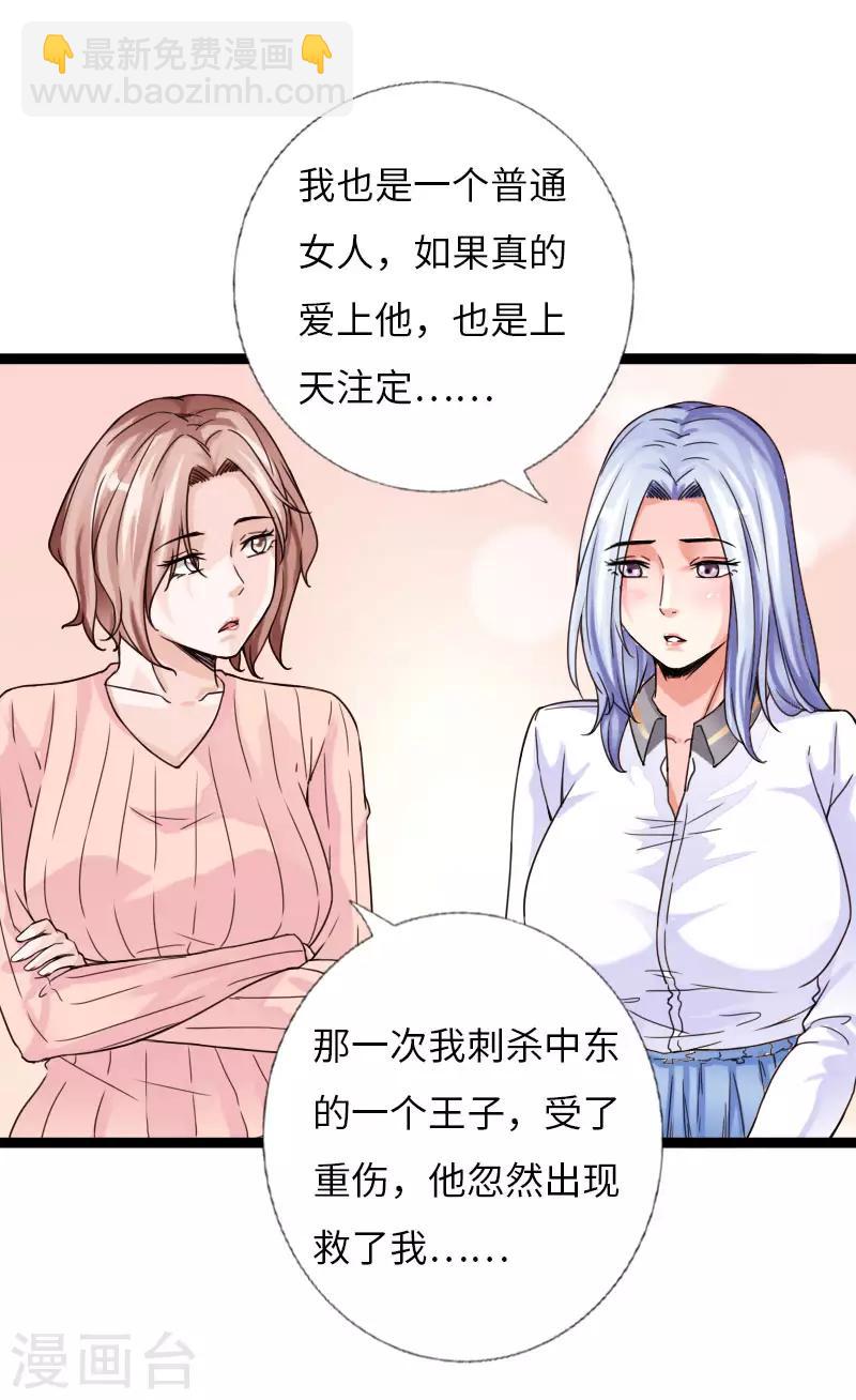 《绝品邪少》第59话 性感双花 第19页