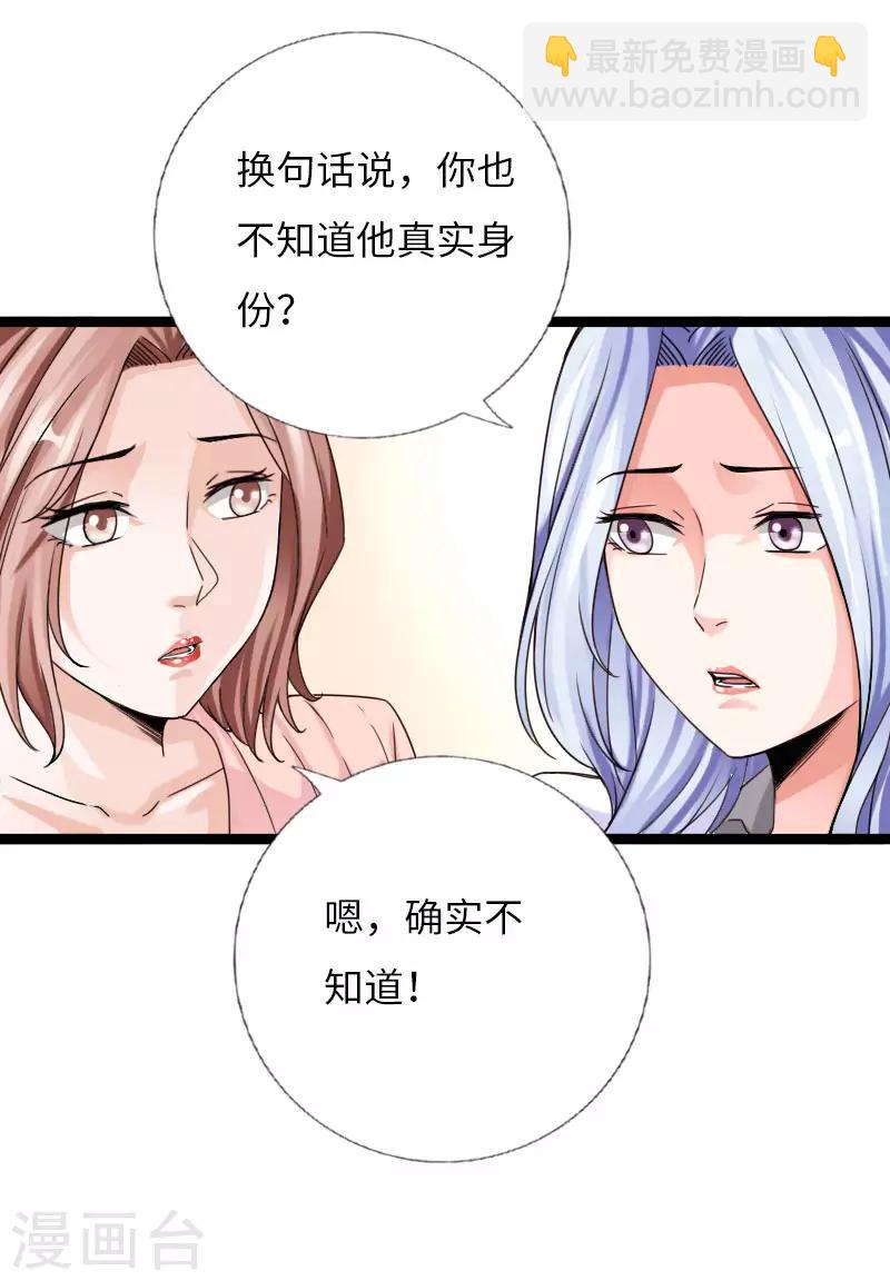 《绝品邪少》第59话 性感双花 第20页