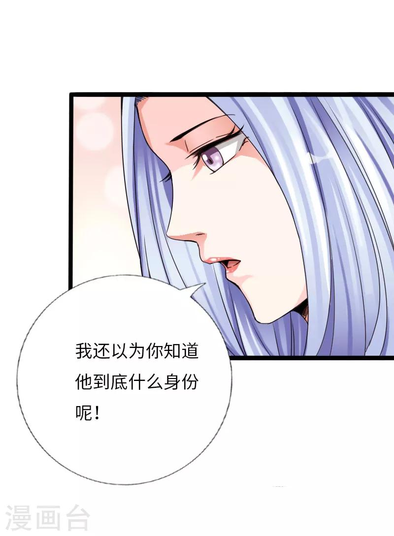 《绝品邪少》第59话 性感双花 第21页