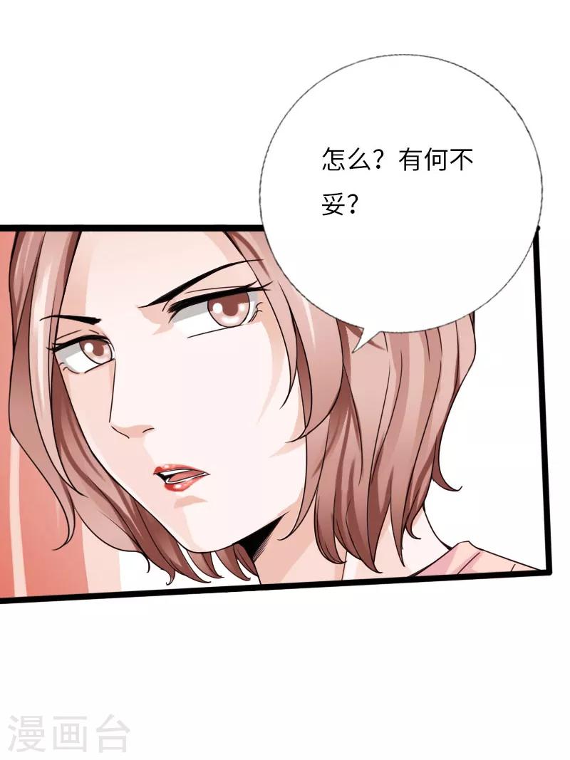 《绝品邪少》第59话 性感双花 第22页