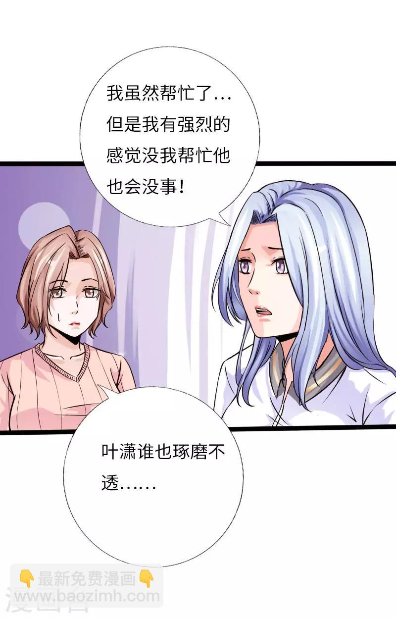 《绝品邪少》第59话 性感双花 第23页