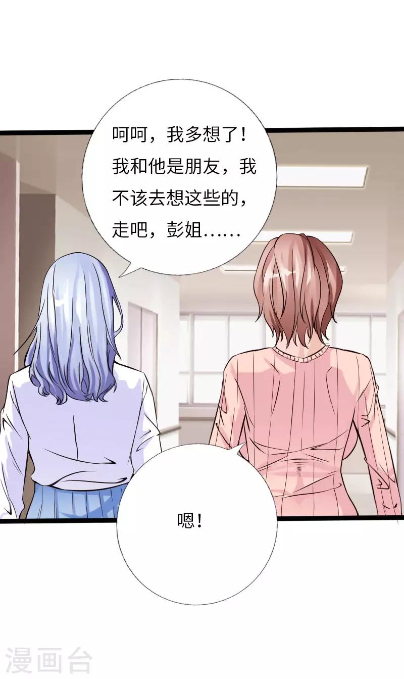 《绝品邪少》第59话 性感双花 第24页