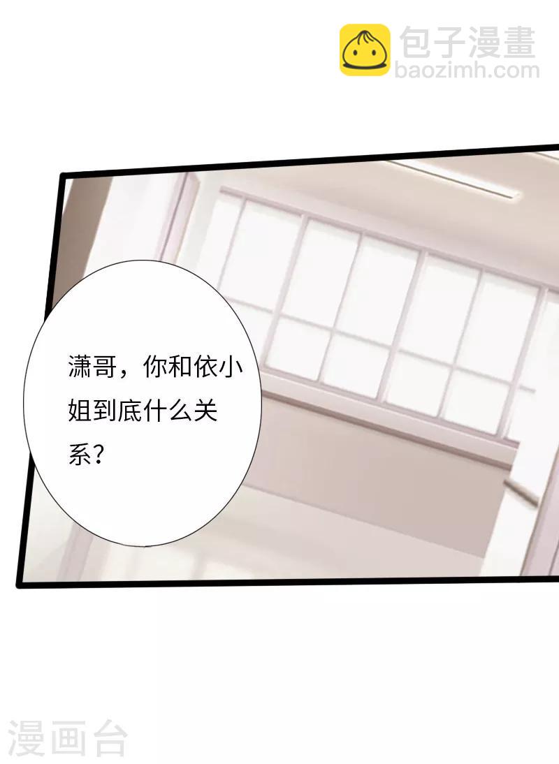 《绝品邪少》第59话 性感双花 第25页