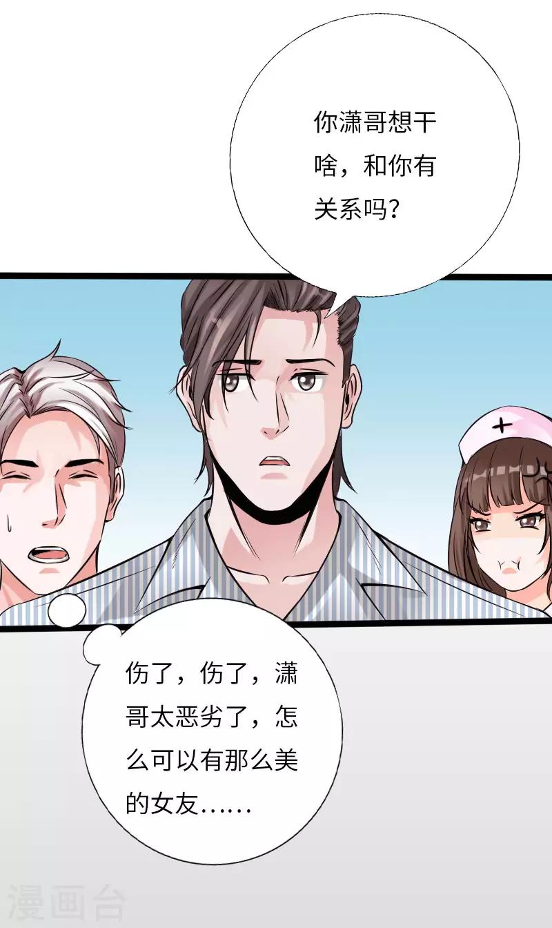 《绝品邪少》第59话 性感双花 第26页