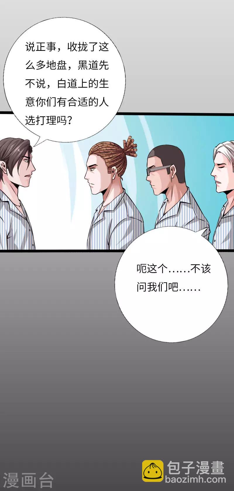 《绝品邪少》第59话 性感双花 第27页