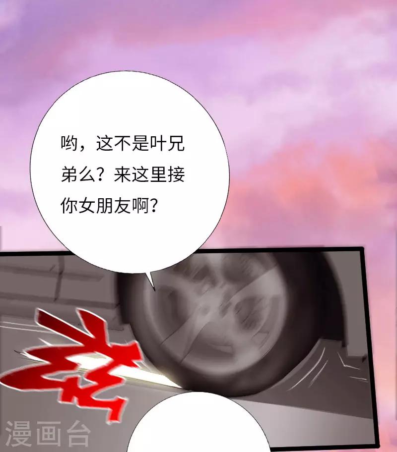 《绝品邪少》第59话 性感双花 第29页