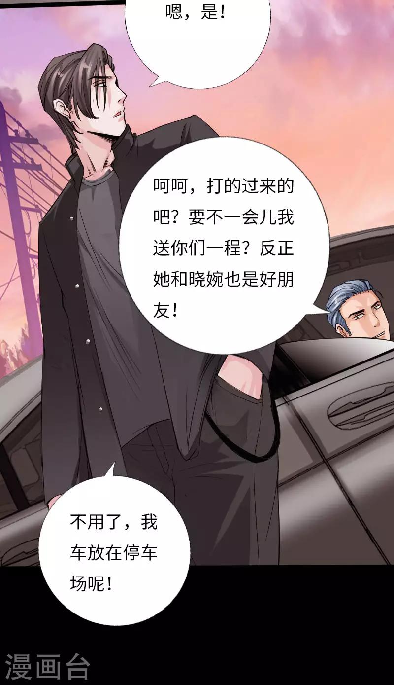 《绝品邪少》第59话 性感双花 第30页