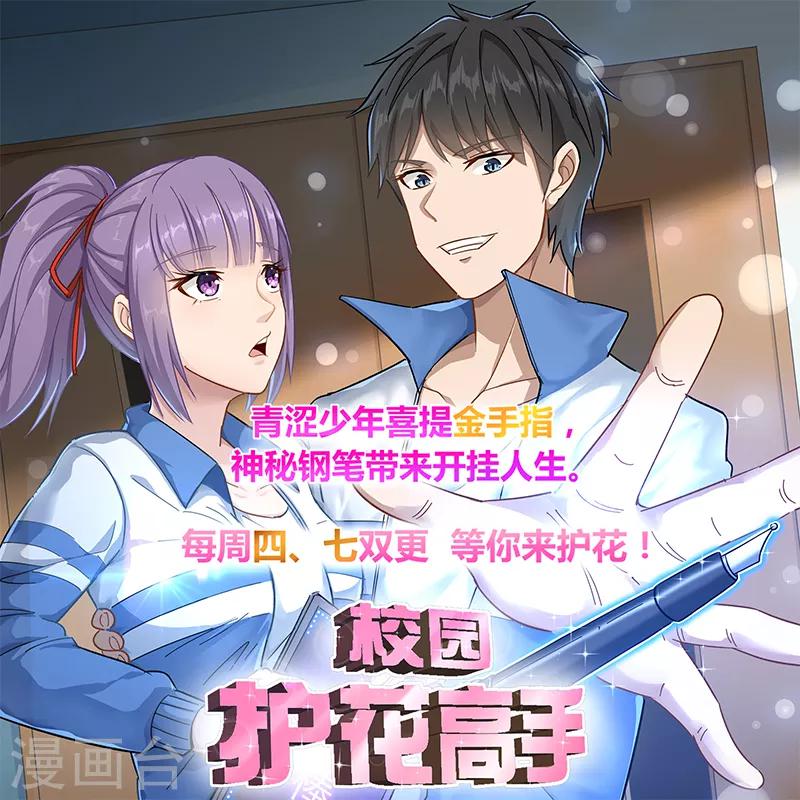 《绝品邪少》第59话 性感双花 第32页