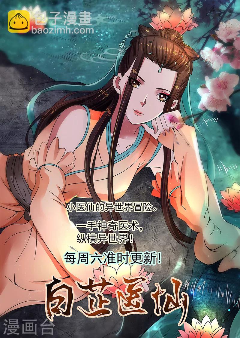 《绝品邪少》第59话 性感双花 第33页