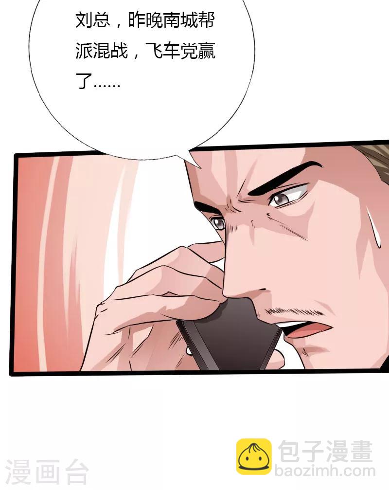 《绝品邪少》第59话 性感双花 第5页