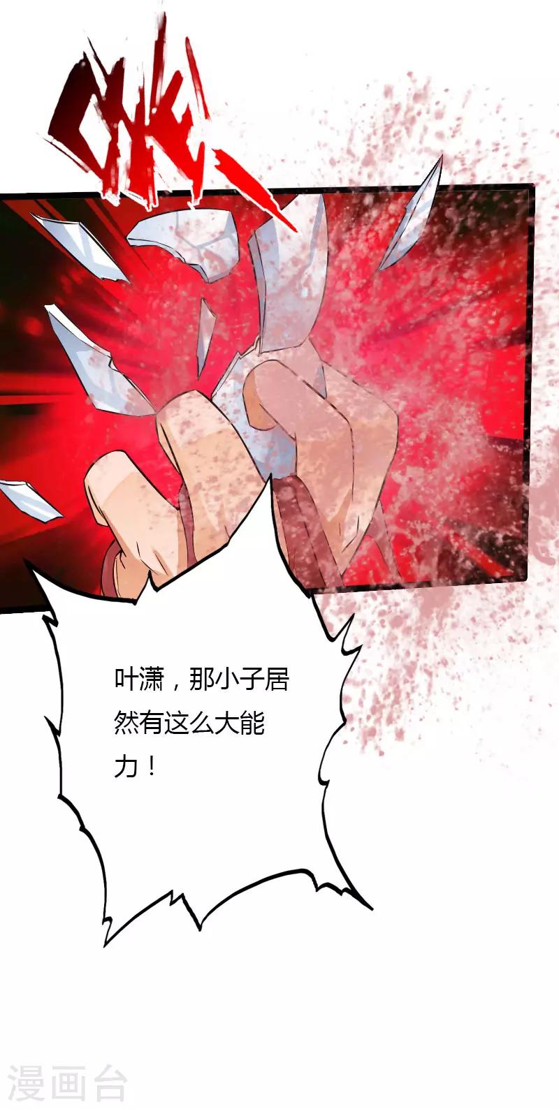 《绝品邪少》第59话 性感双花 第6页
