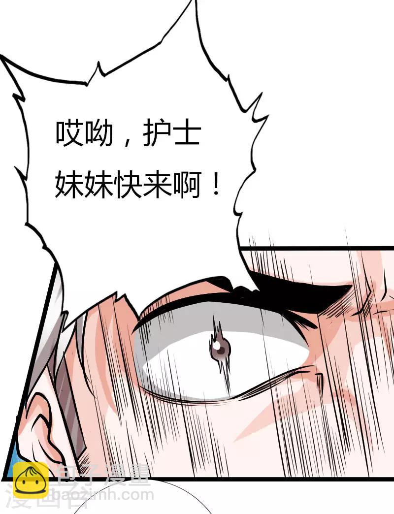《绝品邪少》第59话 性感双花 第9页