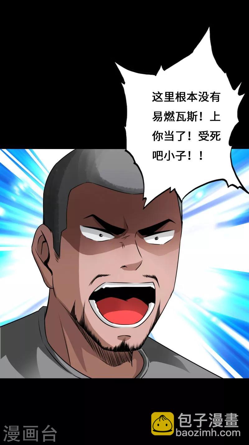 《绝品邪少》第57话 神秘叶潇 第16页