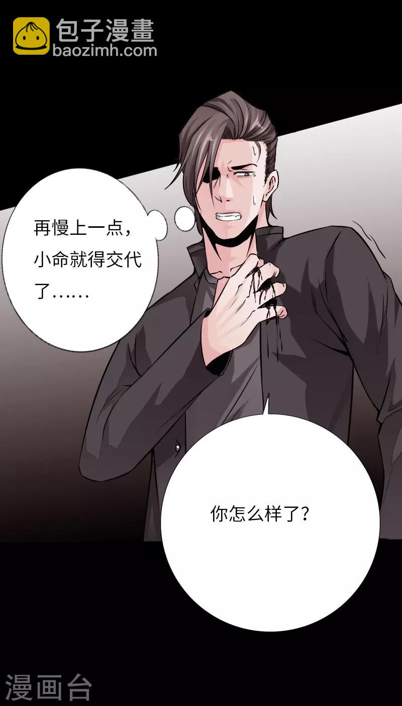 《绝品邪少》第57话 神秘叶潇 第19页