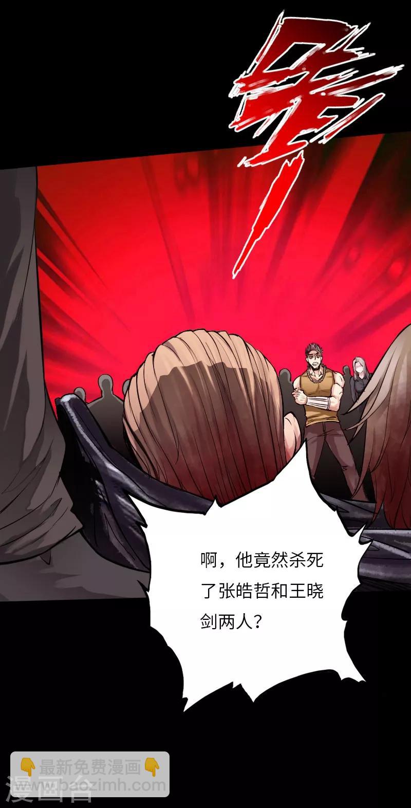 《绝品邪少》第57话 神秘叶潇 第28页