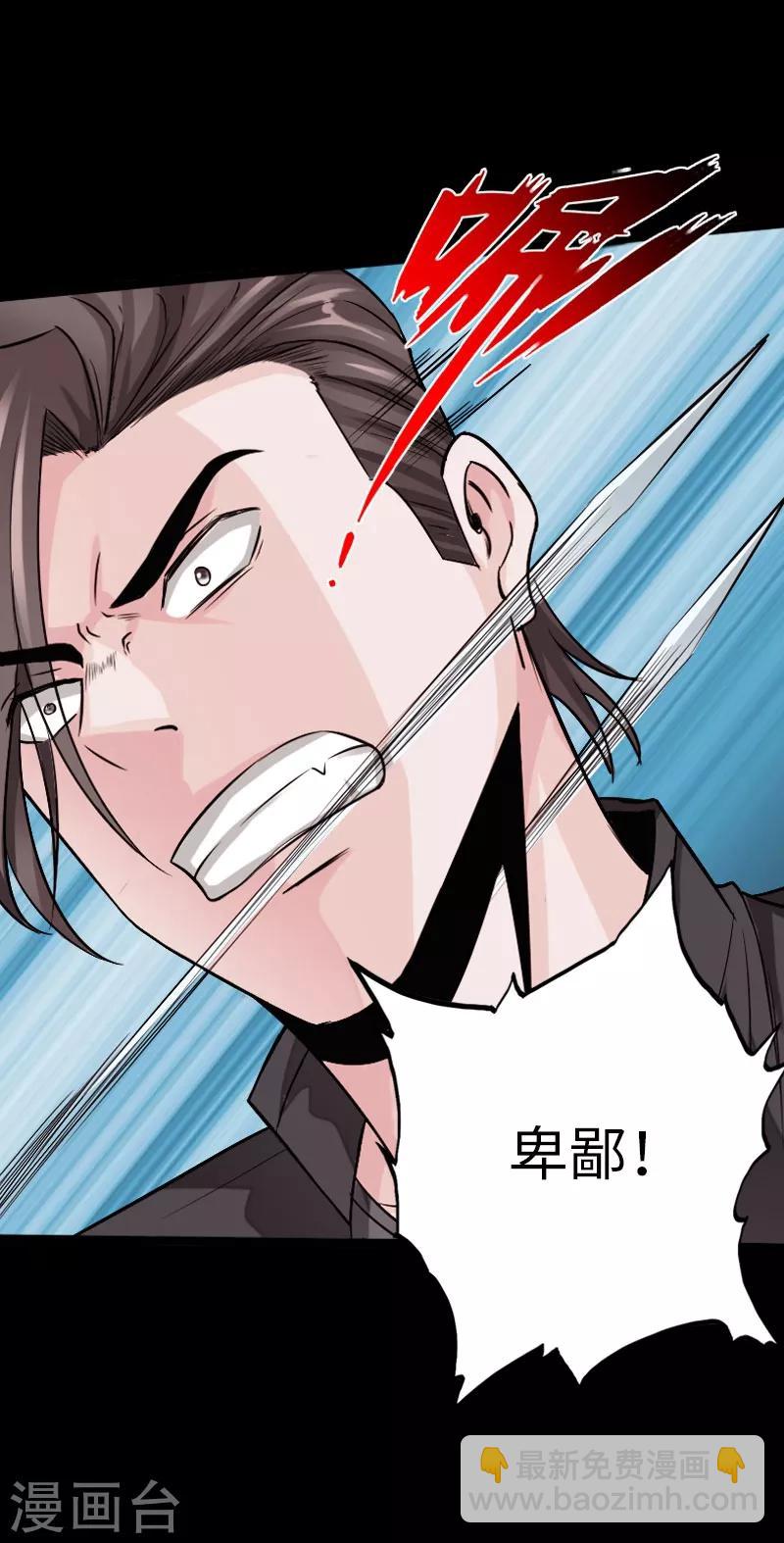 《绝品邪少》第57话 神秘叶潇 第2页