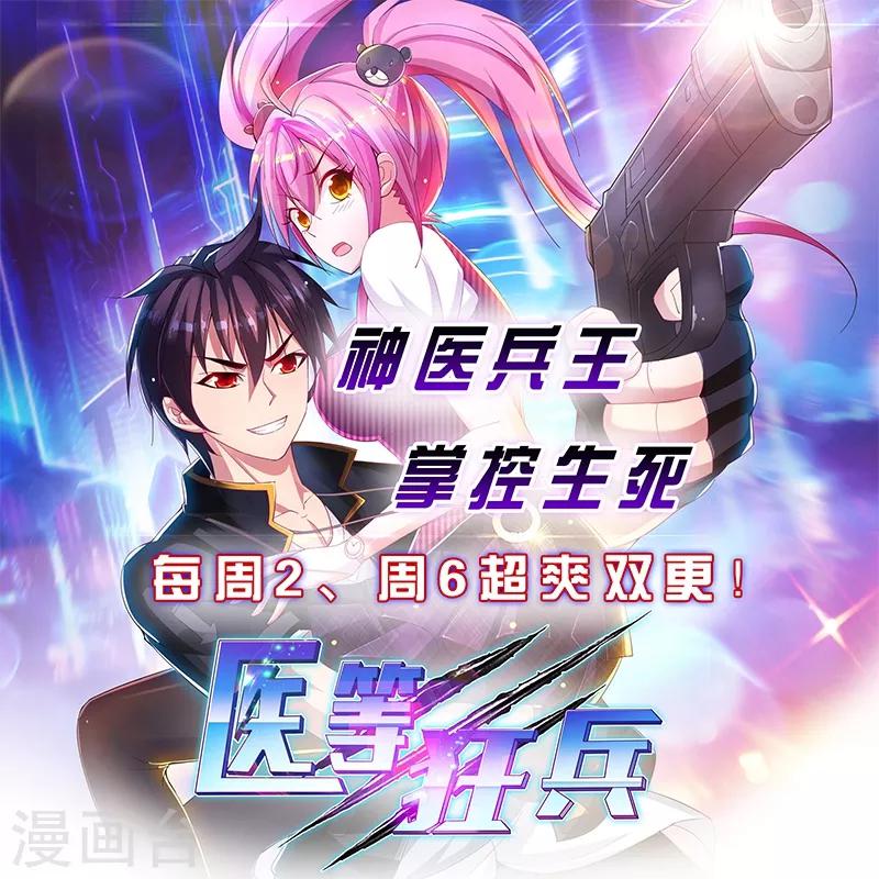 《绝品邪少》第57话 神秘叶潇 第30页