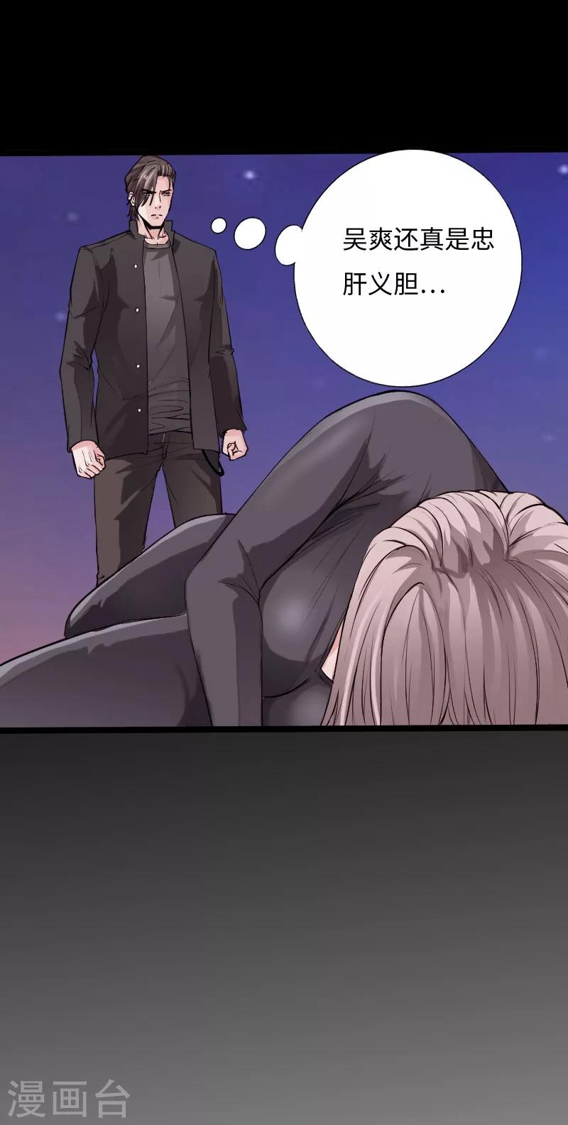 《绝品邪少》第58话 大获全胜 第14页