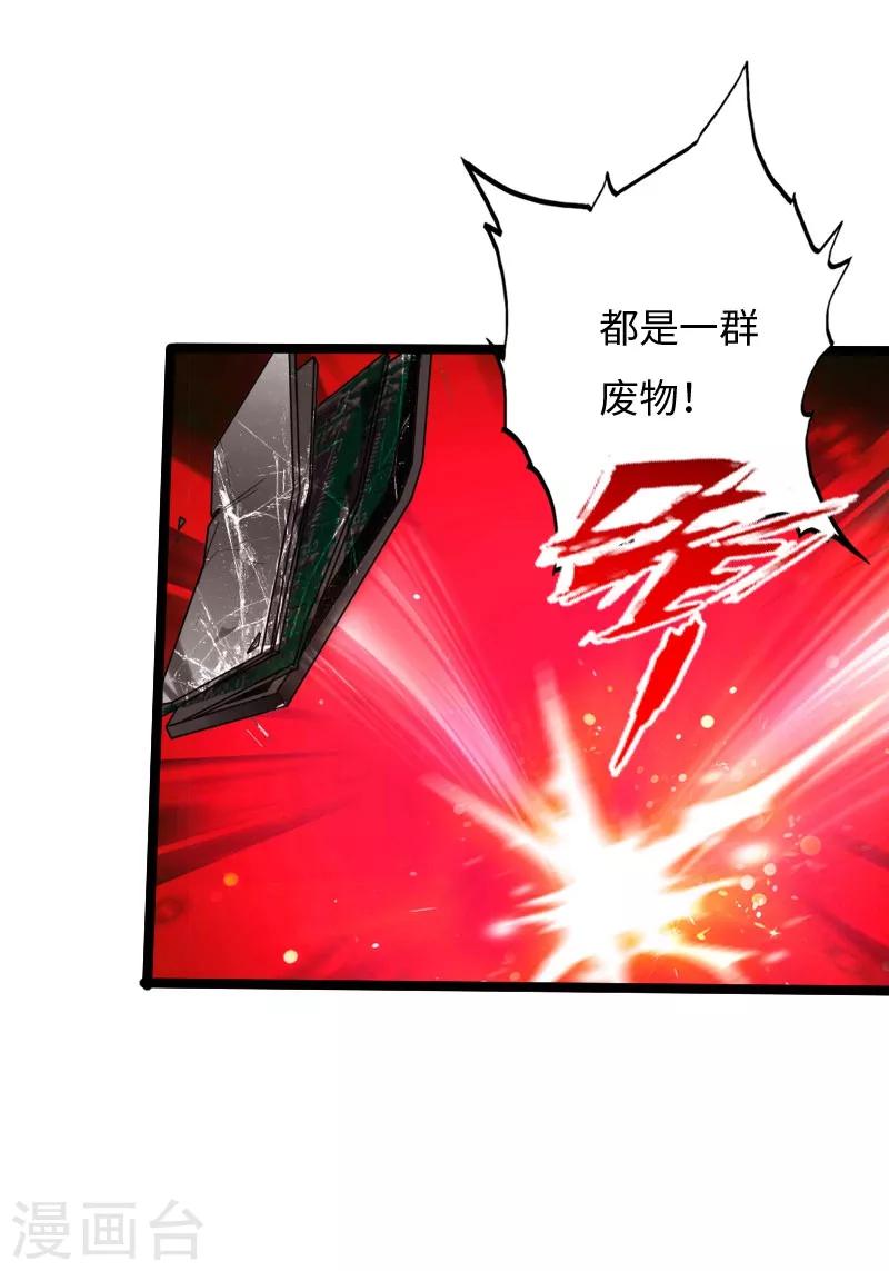《绝品邪少》第58话 大获全胜 第17页