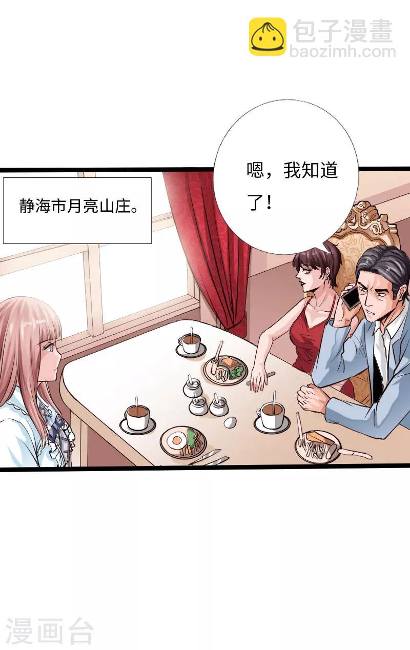 《绝品邪少》第58话 大获全胜 第19页