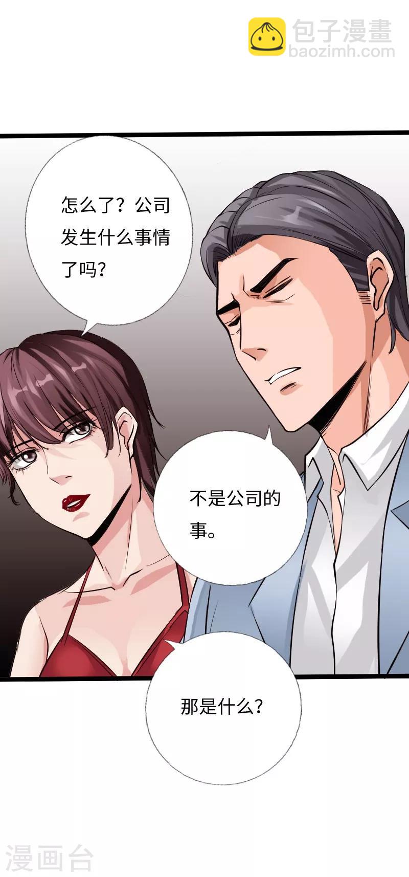 《绝品邪少》第58话 大获全胜 第20页