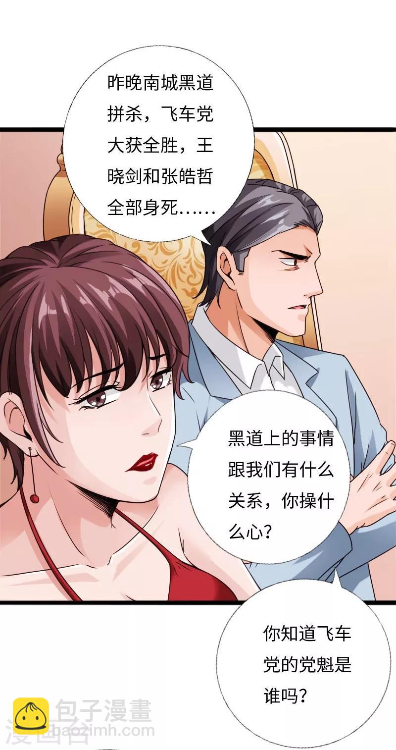 《绝品邪少》第58话 大获全胜 第21页