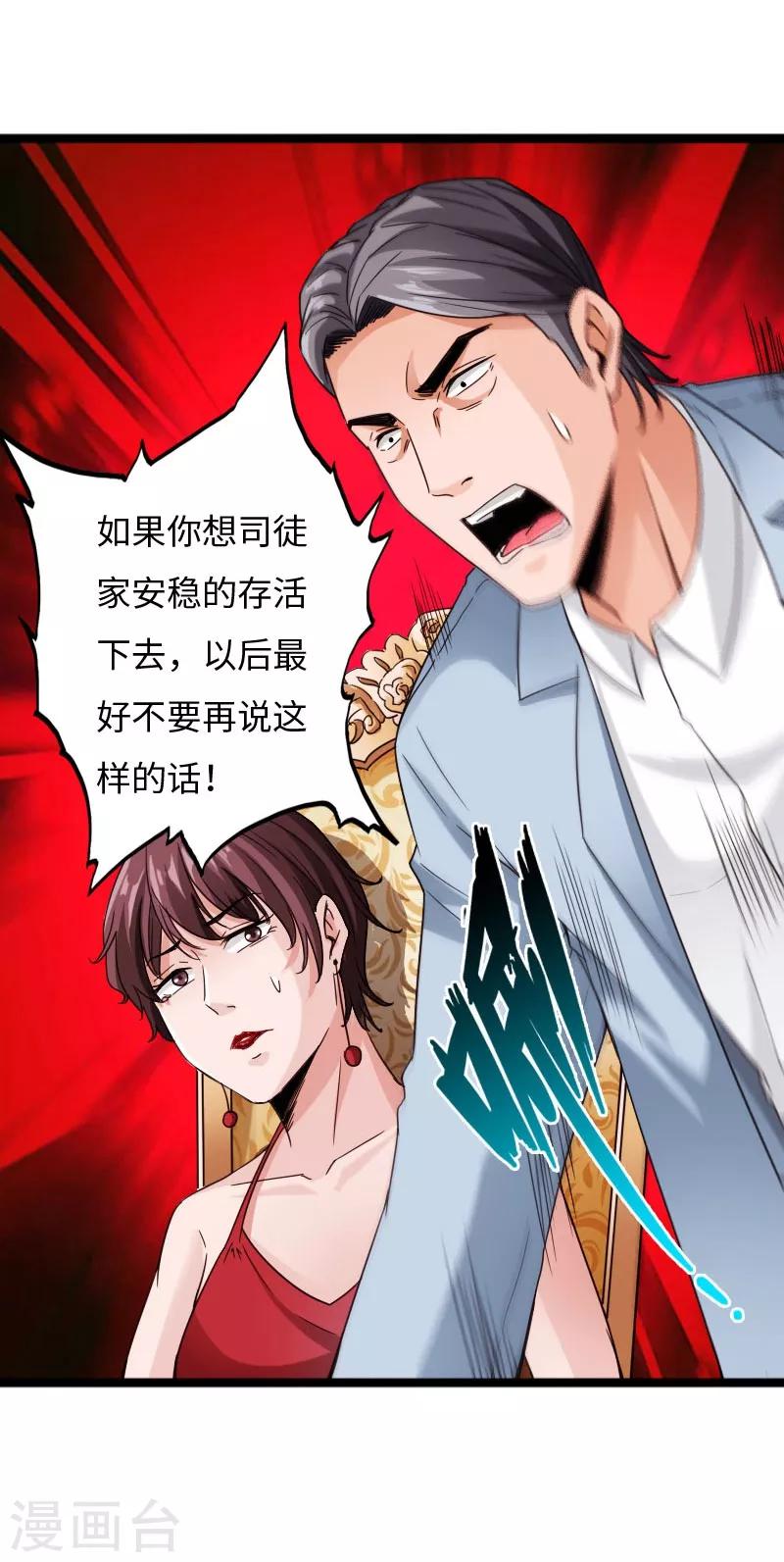 《绝品邪少》第58话 大获全胜 第24页