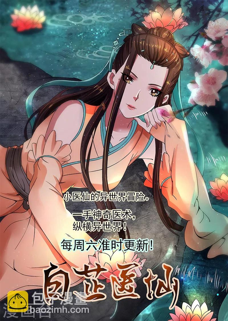 《绝品邪少》第58话 大获全胜 第28页
