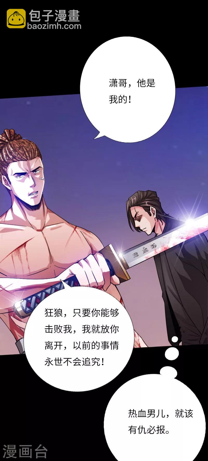 《绝品邪少》第58话 大获全胜 第6页