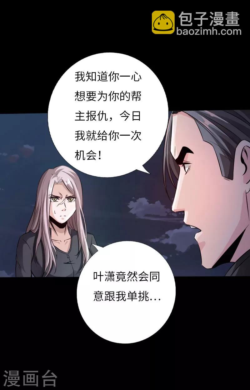 《绝品邪少》第58话 大获全胜 第8页