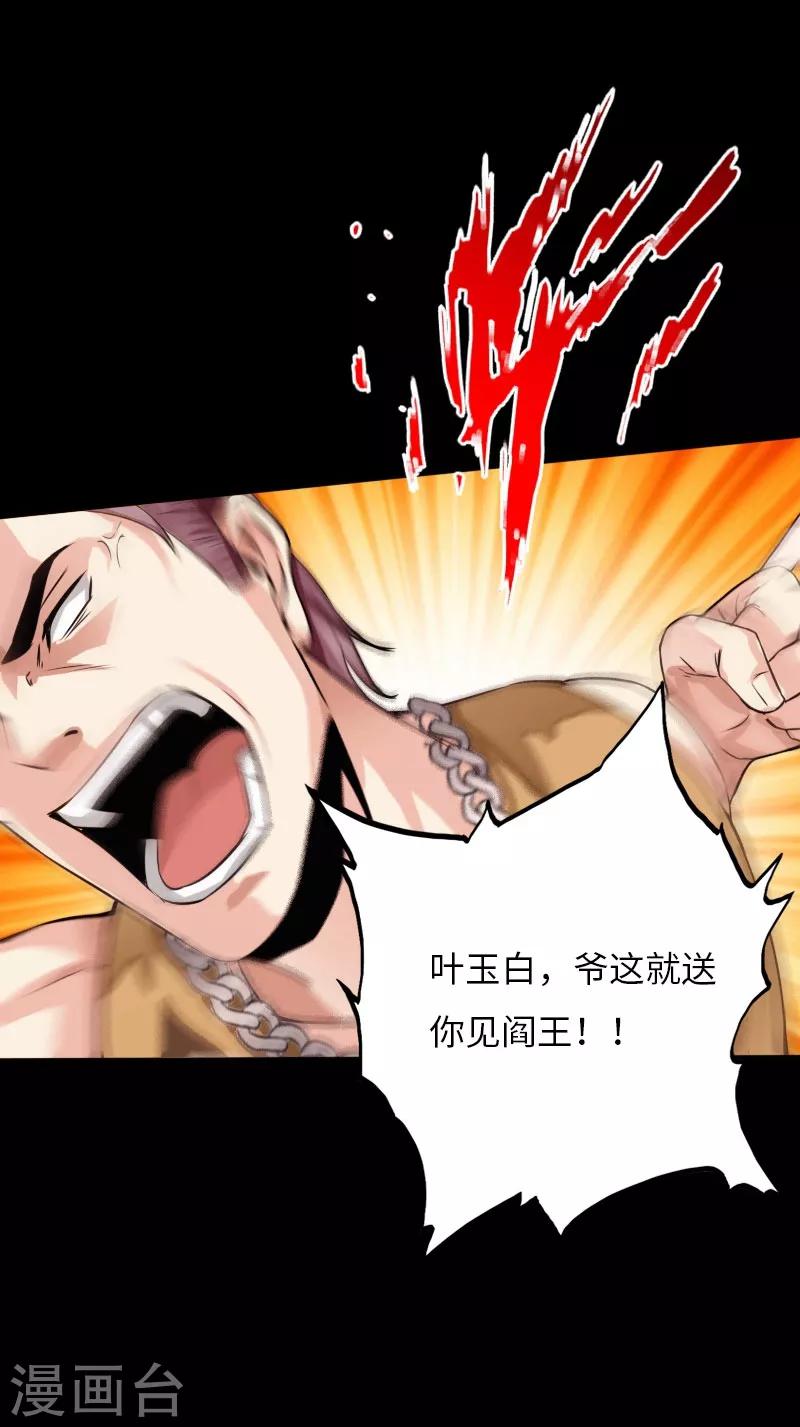 《绝品邪少》第56话 血雨腥风 第16页