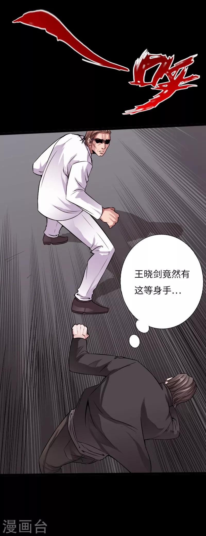 《绝品邪少》第56话 血雨腥风 第22页