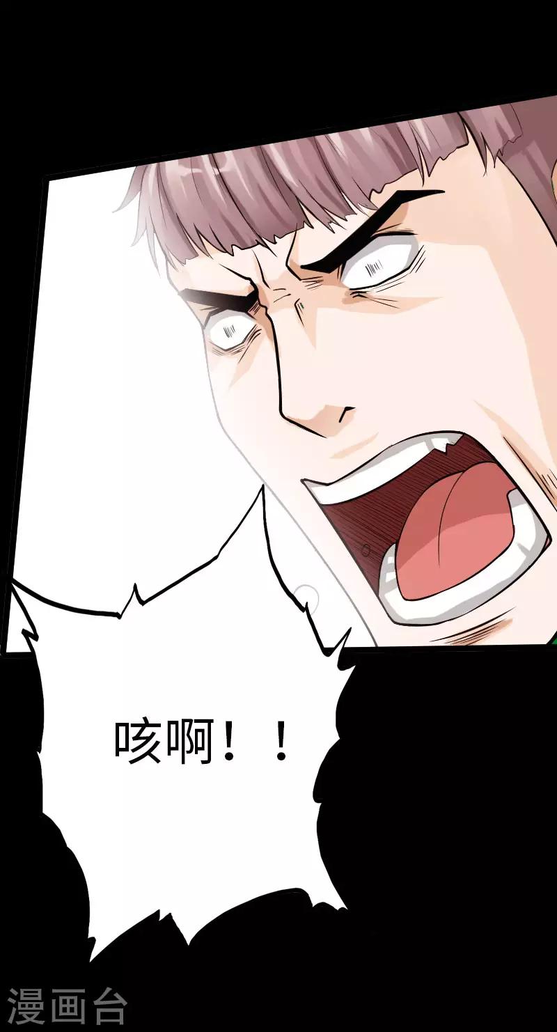 《绝品邪少》第62话 美女出手 第23页
