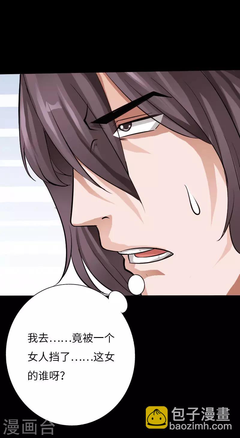 《绝品邪少》第62话 美女出手 第25页