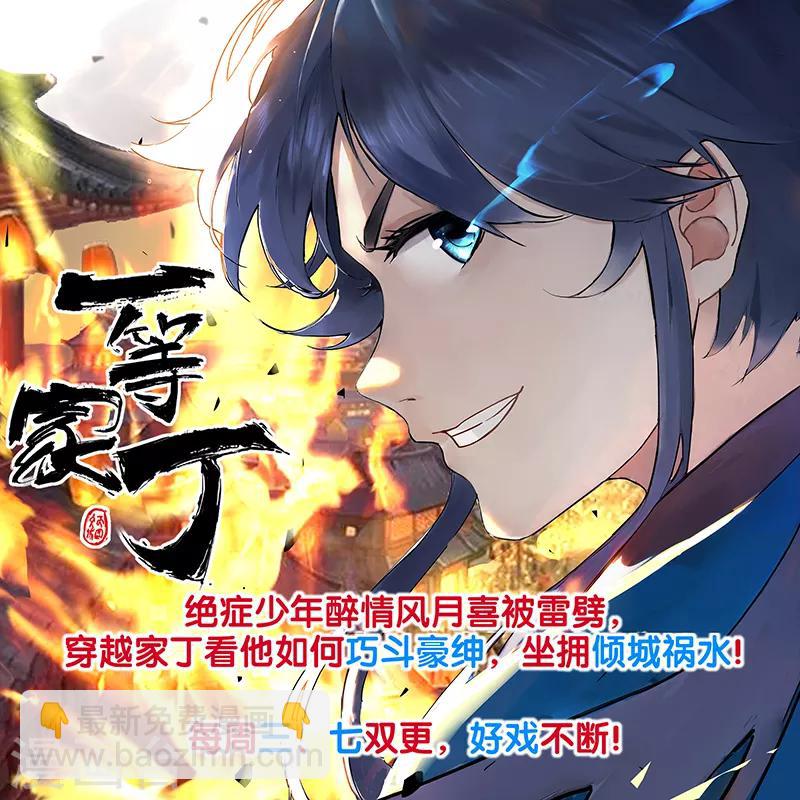 《绝品邪少》第62话 美女出手 第32页
